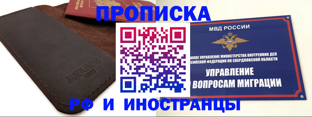 купить прописку в Белой Холунице