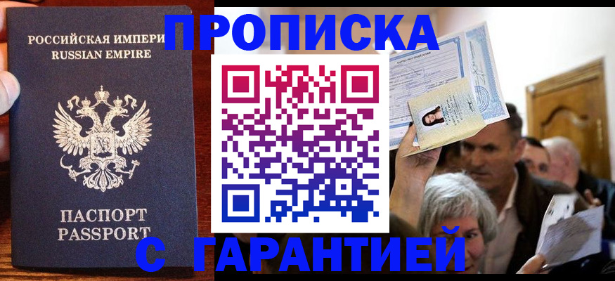 где прописаться в Белой Холунице